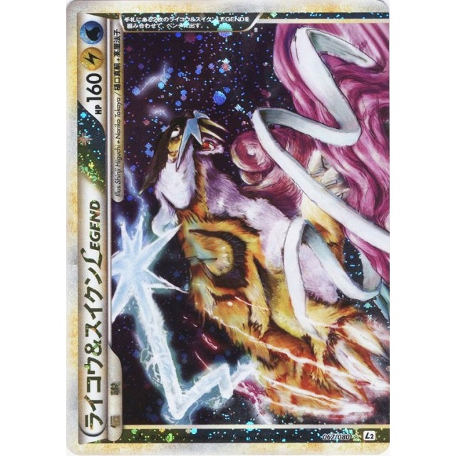 ポケモンカード ライコウ＆スイクンLEGEND L2 1ED ライコウ&スイクン