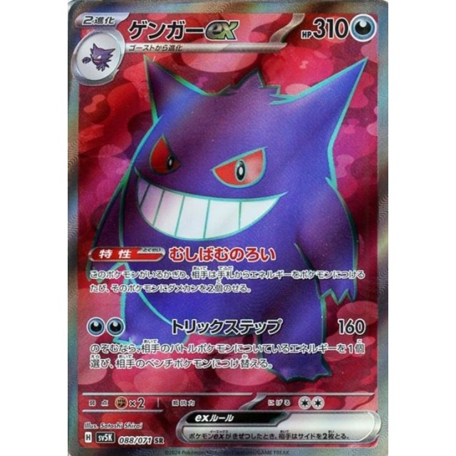 ゲンガーEX ポケモンカード 350HP（ケース付き） ゲンガーEX