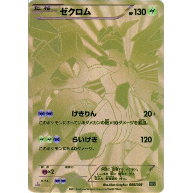 PSA ゼクロム EBB バトルブースト ポケモンカード 金 ゴールド