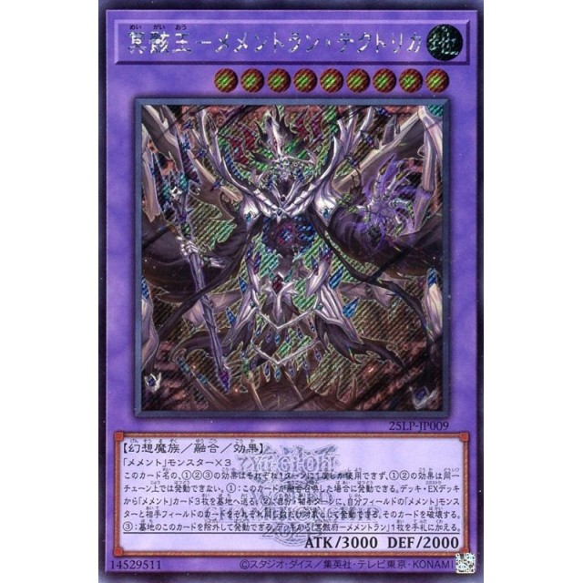 遊戯王 冥骸王－メメントラン・テクトリカ マスターデュエル 公式