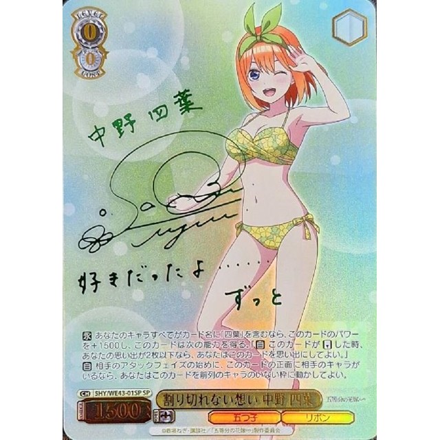 ヴァイスシュヴァルツ 中野四葉サイン入りカード ssp ヴァイス