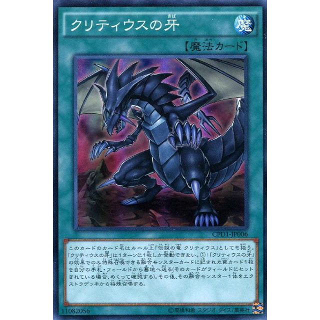 遊戯王】クリティウスの牙 | トレカ販売 - トレマ