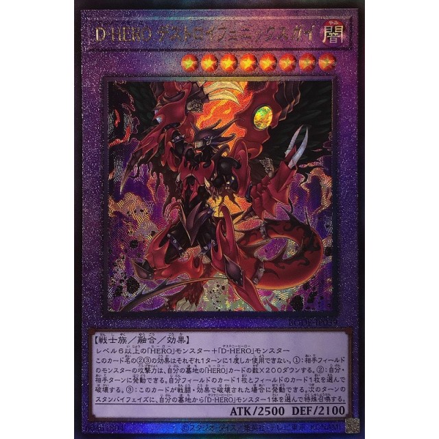 遊戯王 D-HEROデストロイフェニックスガイ 遊戯王 英語版 EU D-HERO
