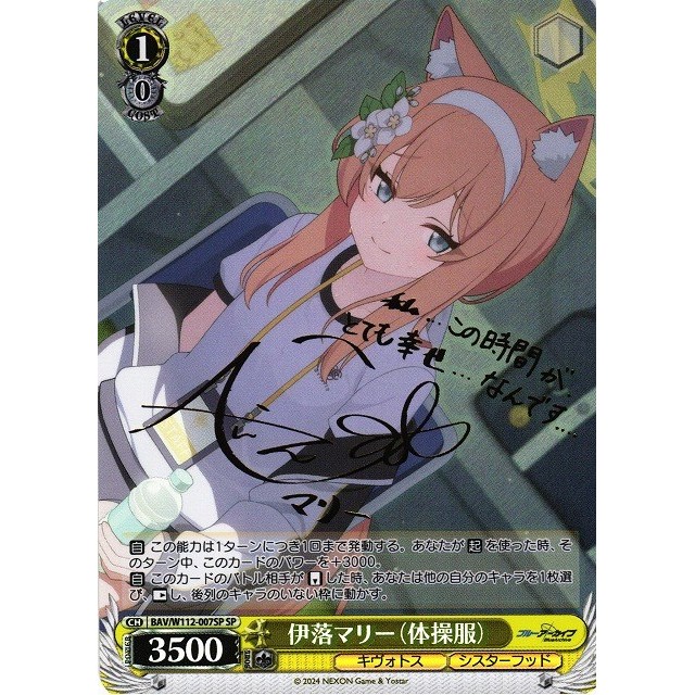 ヴァイス ブルーアーカイブ 伊落マリー(体操服) SP サイン ヴァイス