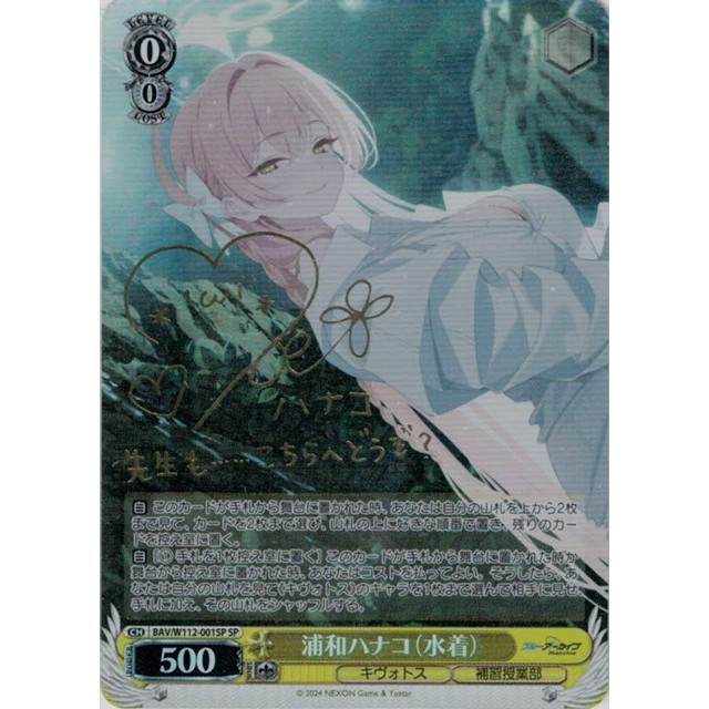 ヴァイスシュヴァルツブルーアーカイブ浦和ハナコ水着sp サイン