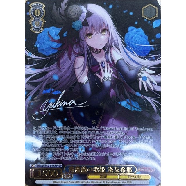 ヴァイスシュヴァルツ 青薔薇の歌姫 湊友希那 SP バンドリ サイン