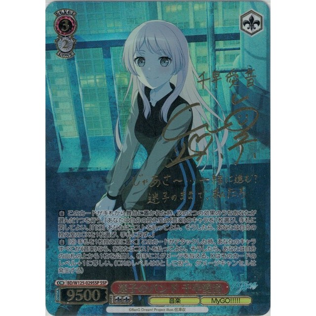 迷子のバンド 要楽奈 ssp 箔押しサイン ヴァイスシュヴァルツ 迷子の