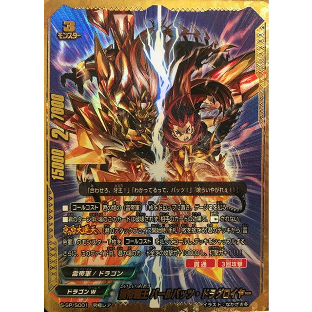 バディファイト 轟天覇王竜 バールバッツ・ドラグロイヤー 究極レア 雷