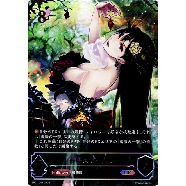 シャドウバース エボルヴ ブースターパック 創世の夜明け ローズ