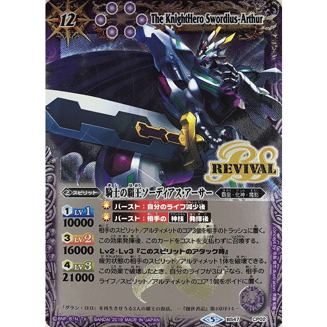 バトスピ 騎士の覇王ソーディアス・アーサー プロモーション バトスピ