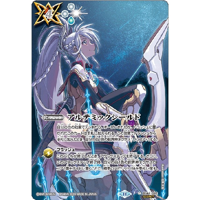 バトスピ アルテミックシールド シークレット 3枚