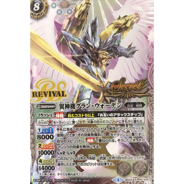 バトルスピリッツ 翼神機グランウォーデン リバイバル シークレット 1