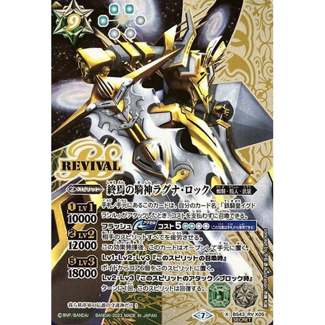 バトルスピリッツ 全天の覇神 終焉の騎神ラグナ・ロックXV