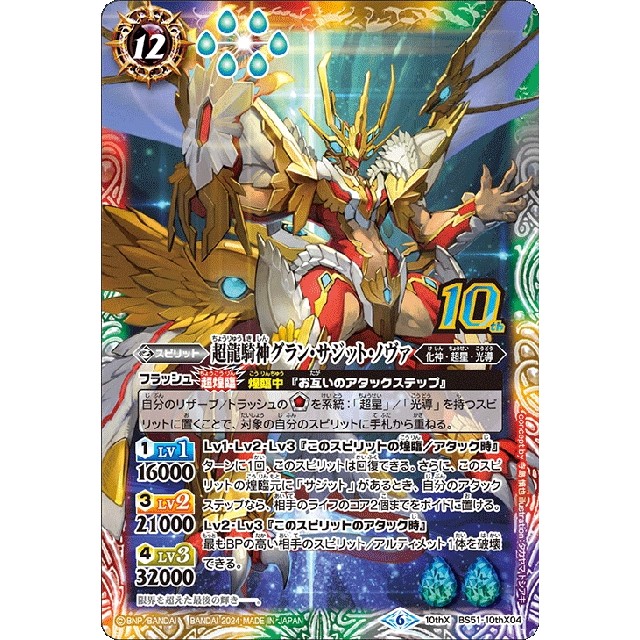 グランサジットノヴァ 初期 3枚 バトスピ 超龍騎神グラン・サジット