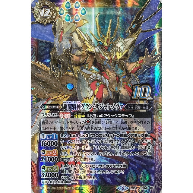 超龍騎神グランサジットノヴァ ウエハース版 3枚 バトルスピリッツ 超