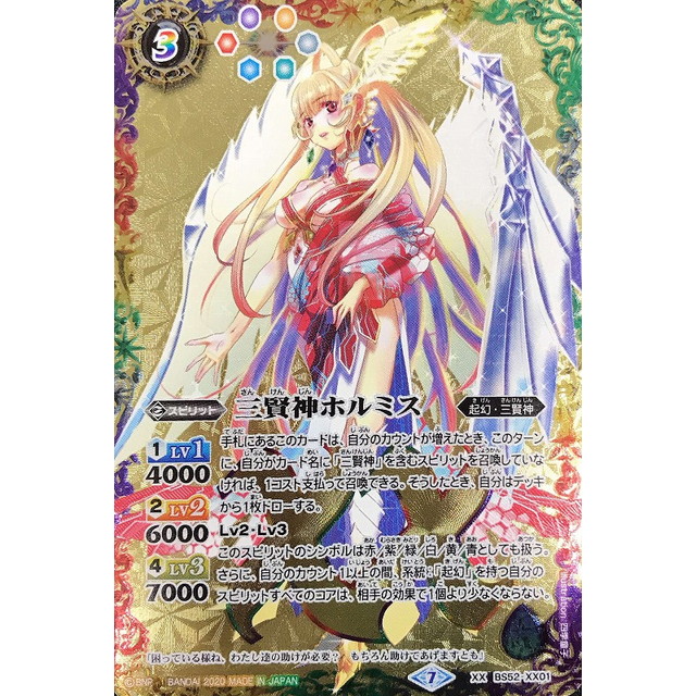 バトルスピリッツ 三賢神グシュナサフ/ホルミス 各3枚 バトル