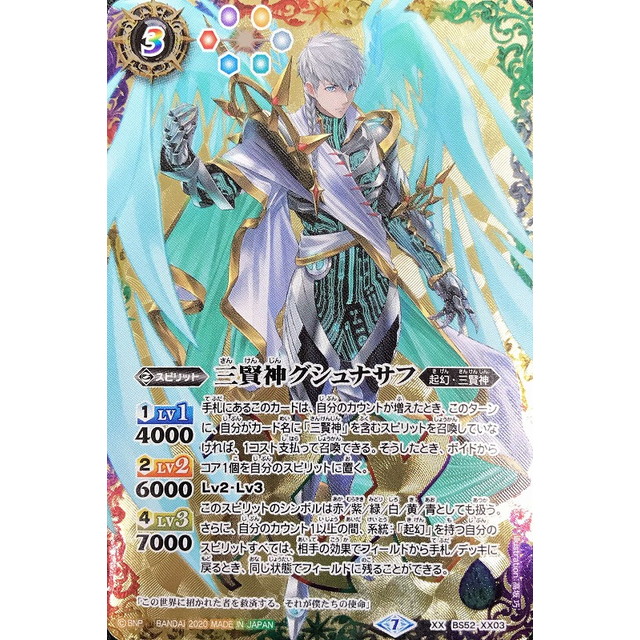 三賢神グシュナサフ 3まい 三賢神グシュナサフ 3枚 バトスピ 三賢神