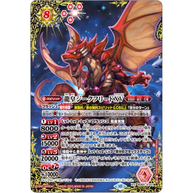 ジークフリーデンXV 3枚 聖皇ジークフリーデンxv 3枚【バトル