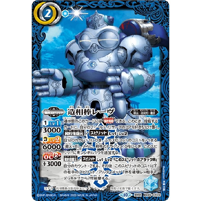 バトスピ 造相棒レーヴデッキ 造契約 スリーブ付き バトスピ造契約造