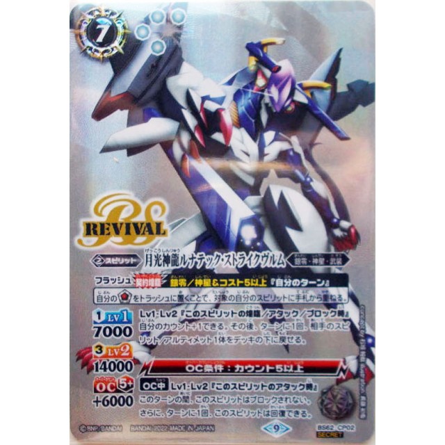 バトスピ 月光神龍ルナテックストライクヴルム シークレット バトル