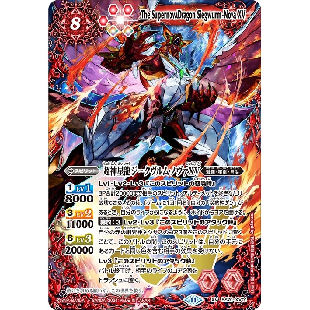 バトスピ 超神星龍ジークヴルムノヴァX シークレット 3枚 2021/8
