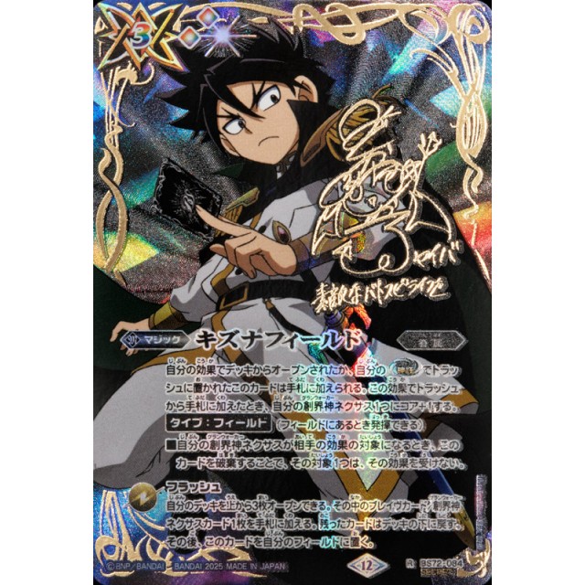 ヴァトスピ 廻帰再醒 R-SEC キズナフィールド(馬神 トッパ/SECRET