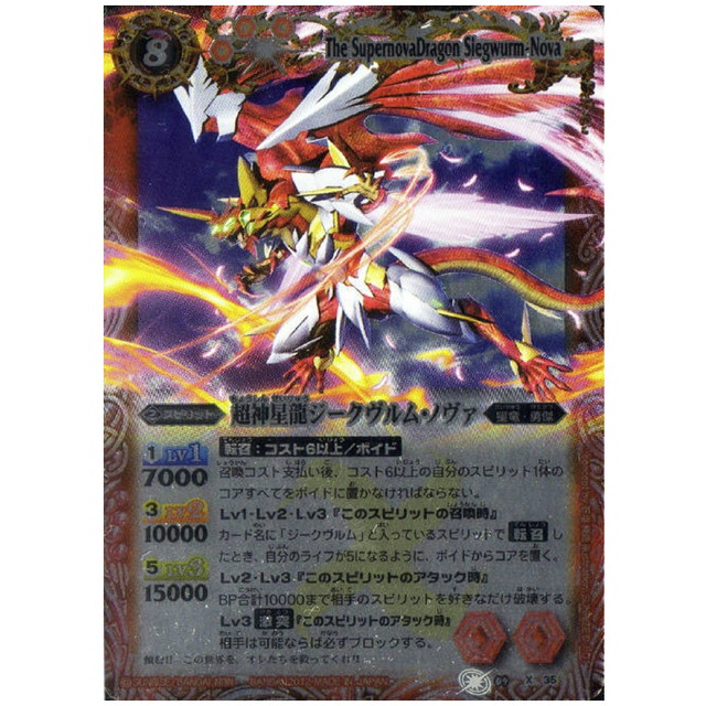 バトルスピリッツ超神星龍ジークヴルム・ノヴァSAGAレア