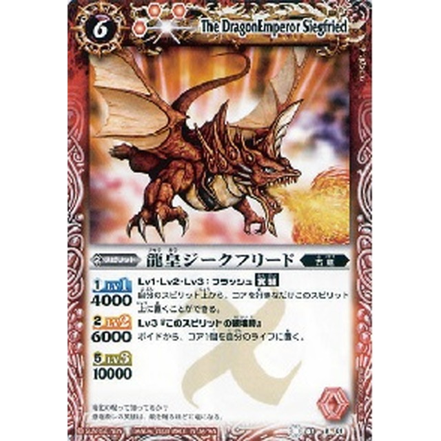 バトルスピリッツ 龍皇ジークフリード バトルスピリッツ専門通販店