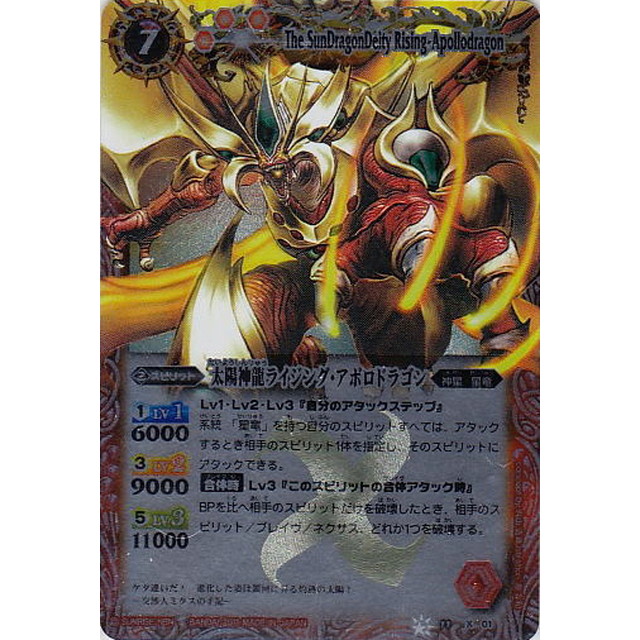 バトルスピリッツ】太陽神龍ライジング・アポロドラゴン | トレカ販売