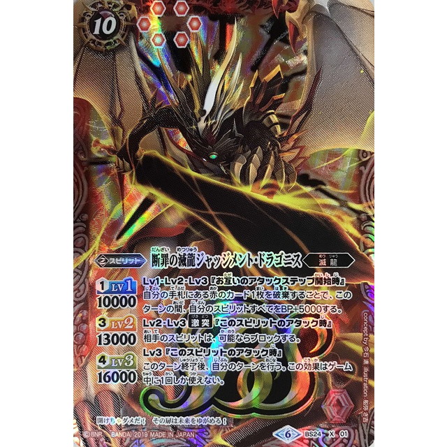 バトルスピリッツ】BSロゴ)断罪の滅龍ジャッジメント・ドラゴニス