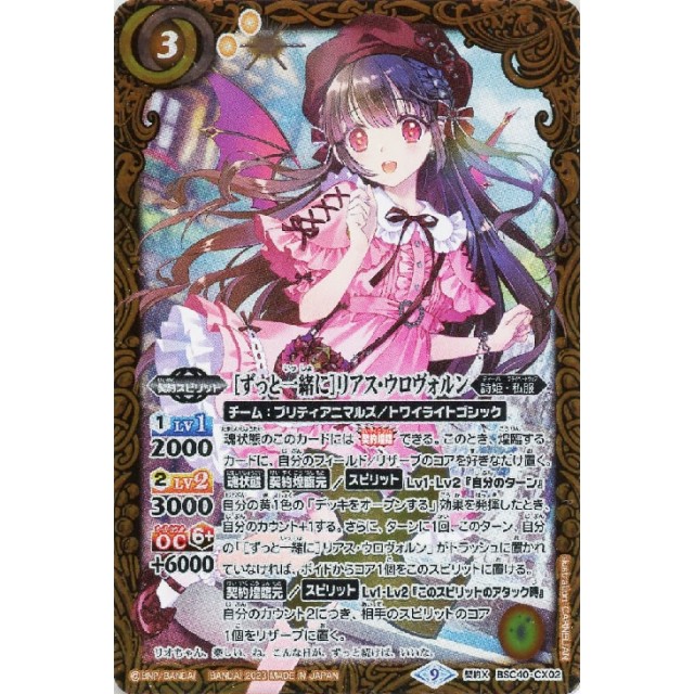 バトスピ ［ずっと一緒に］リアスウロヴォルン シークレット バトスピ