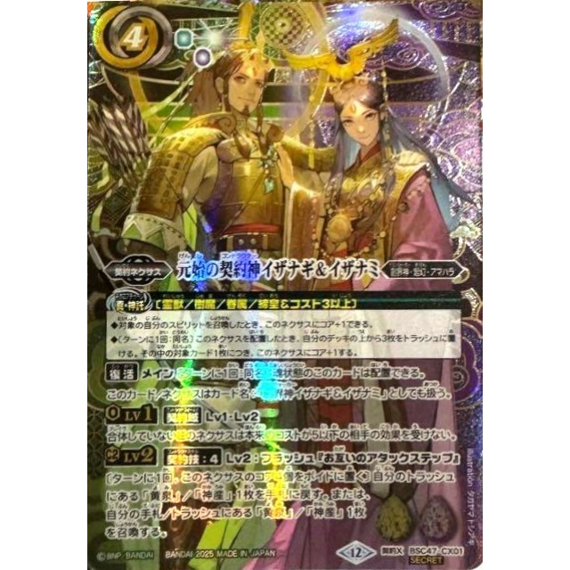 REBIRTH OF LEGENDS イザナギ&イザナミシークレット各3枚セット