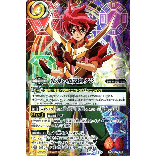 バトルスピリッツ 創界神ダン REVIVAL 契約神ダン バトスピ 刃契約