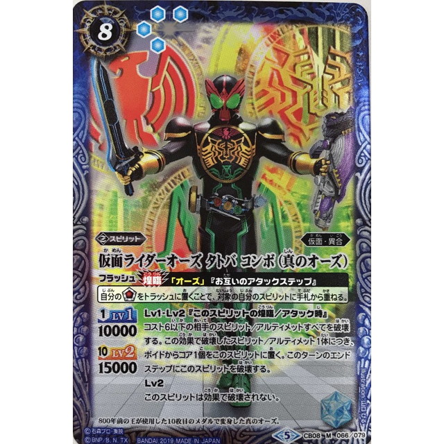 バトスピ 50th 仮面ライダーオーズ タトバ コンボ シークレット