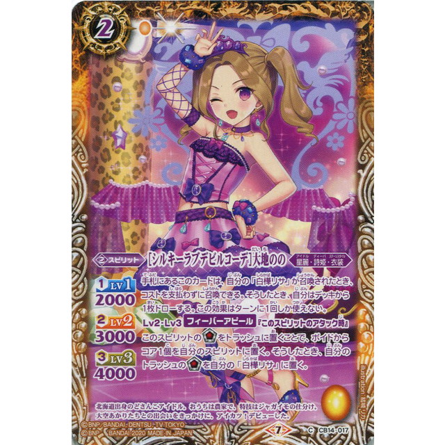 アイカツカード シルキーラブデビルコーデ アイカツ 大地のの 白樺リサ