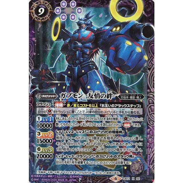 バトルスピリッツ ガブモン 友情の絆 シークレット 3枚セット バトル