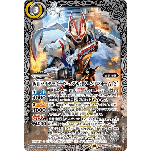 バトスピ 仮面ライダーギーツマグナムブーストフォーム 契約X SECRET