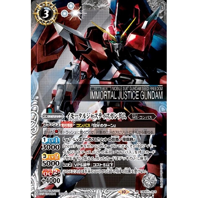 機動戦士ガンダムSEED スリーブ フリーダム ジャスティス イベント限定