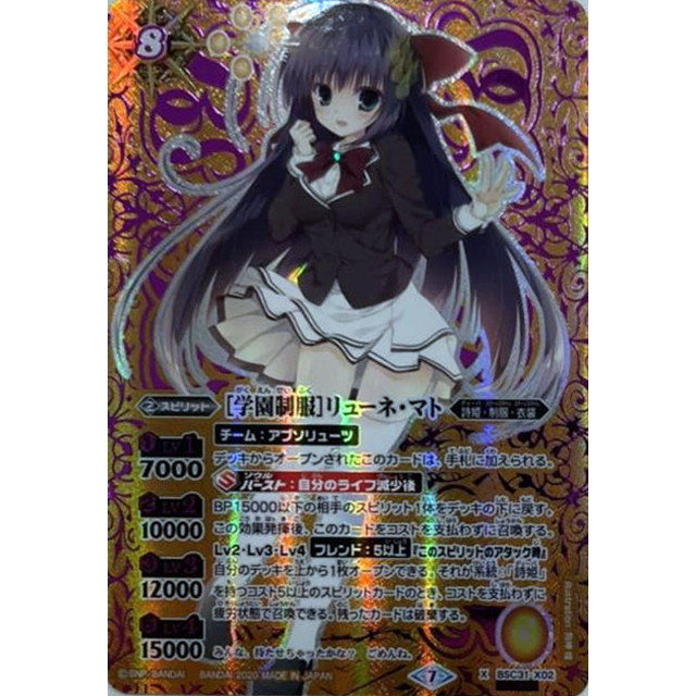 バトルスピリッツ学園制服リューネ・マト パラレル シークレット 2枚