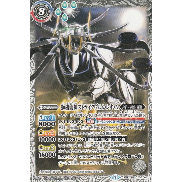 バトルスピリッツ 獅機龍神ストライクヴルムレオXV シークレット