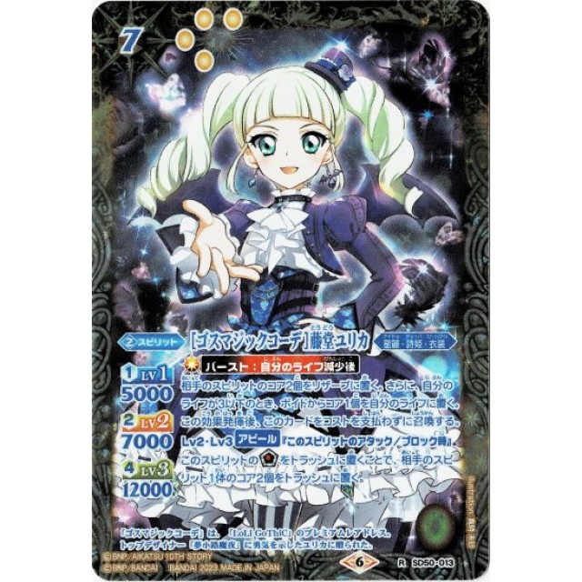 ❤*︎様 アイカツカード ゴスマジックコーデ 藤堂ユリカ 排出版 初期