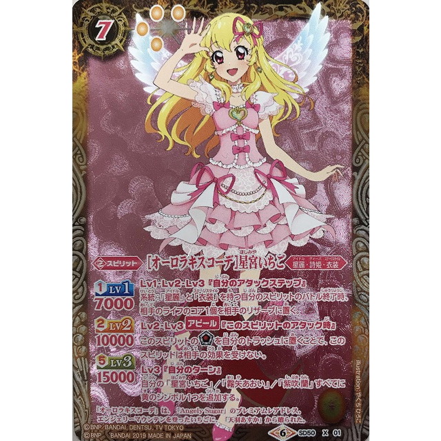 スターライト学園制服・夏服]星宮いちご アイカツ 星宮いちご バトスピ