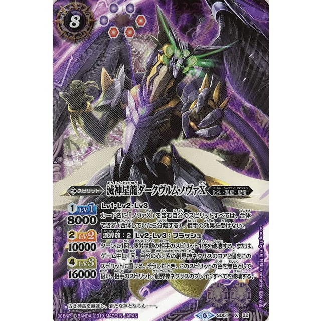 バトスピ 美品 最安値 滅神星龍ダークヴルム•ノヴァ ダークヴルムノヴァxv