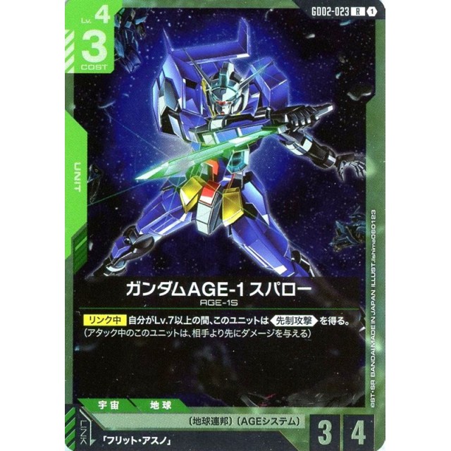 ガンダムカードゲーム】ガンダムAGE-1 スパロー | トレカ販売 - トレマ