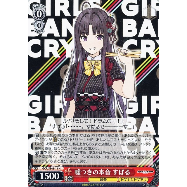 ガールズバンドクライ ガルクラ 嘘つきの本音 すばる N 4枚 嘘つきの