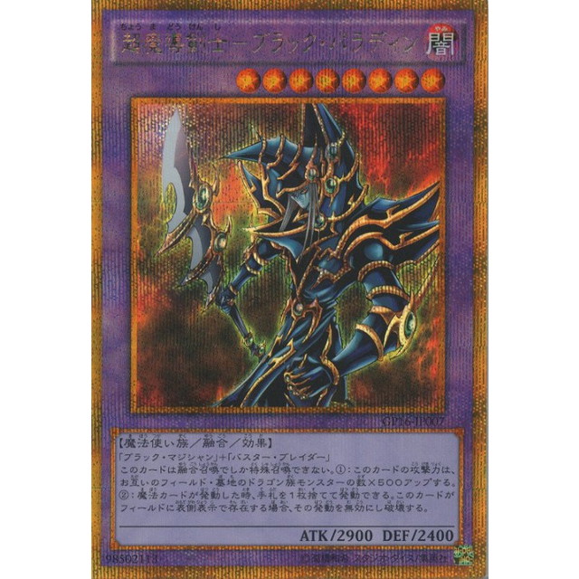 旧アジア版 MFC-105 遊戯王カード 超魔導剣士－ブラック・パラディン