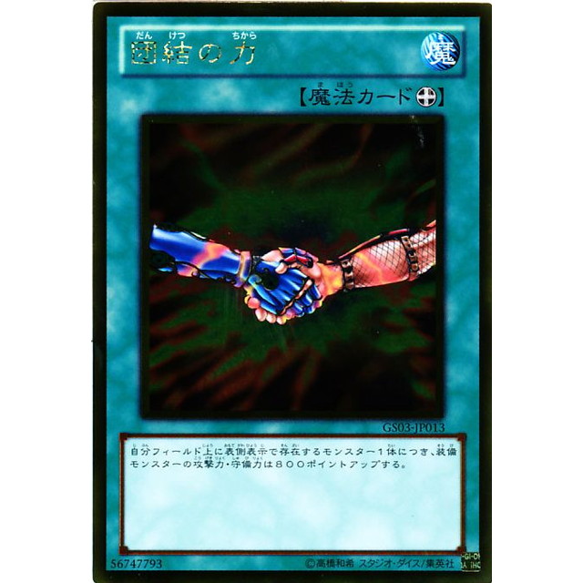 遊戯王 団結の力 ブルシク 遊戯王 団結の力 ブルーシークレット