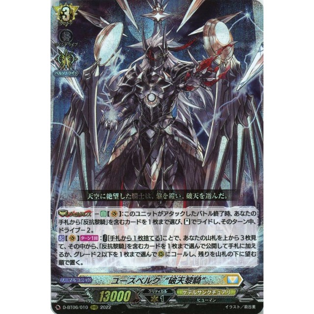 ヴァンガードユースベルク破天黎騎・再鍛(SEC)(DZ-BT08/SEC04) ヴァン