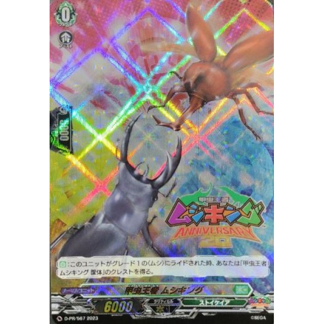 ヴァンガード】甲虫王者 ムシキング | トレカ販売 - トレマ