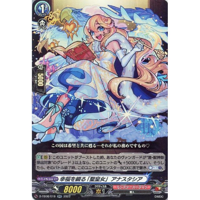ヴァンガード 幸福を綴る「聖皇女」アナスタシア4枚モンスト